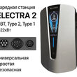 Зарядная станция Electra 2 (7кВт) - Зарядные станции для электромобилей, солнечные электростанции и ветрогенераторы