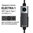 Зарядная станция Electra 1 (3,5кВт) - Зарядные станции для электромобилей, солнечные электростанции и ветрогенераторы