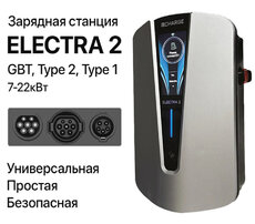 Зарядная станция Electra 2 (7кВт) - Зарядные станции для электромобилей, солнечные электростанции и ветрогенераторы